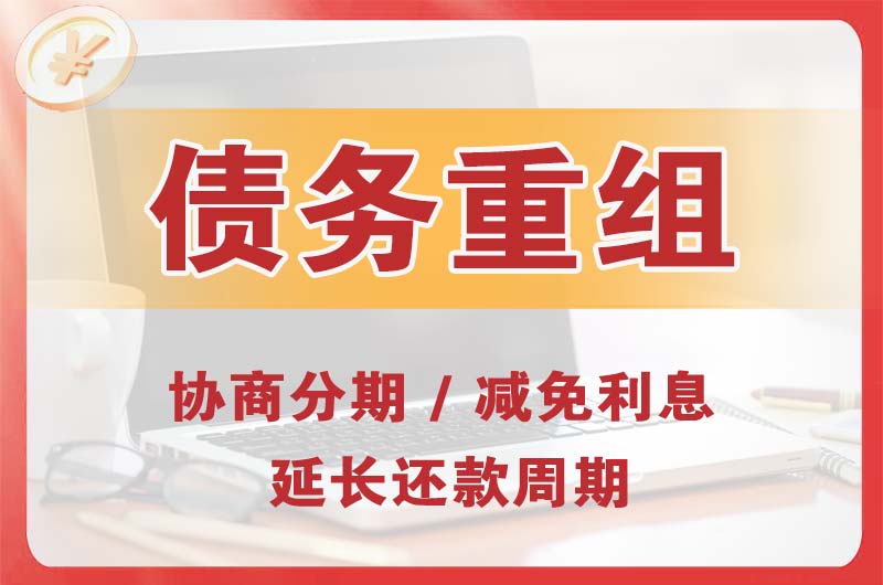 昌都债务重组