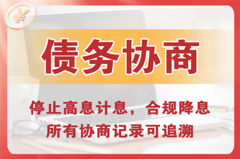 昌都债务协商
